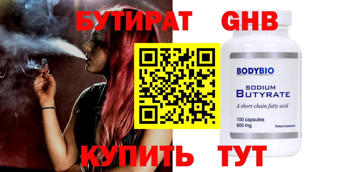 Бутират 99% Димитровград