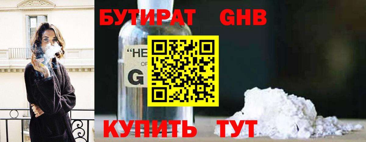 Димитровград  БУТИРАТ оксибутират  Бутират  Вход с VPN 