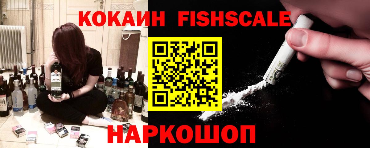 Димитровград  Cocaine FishScale  Вход с VPN 
