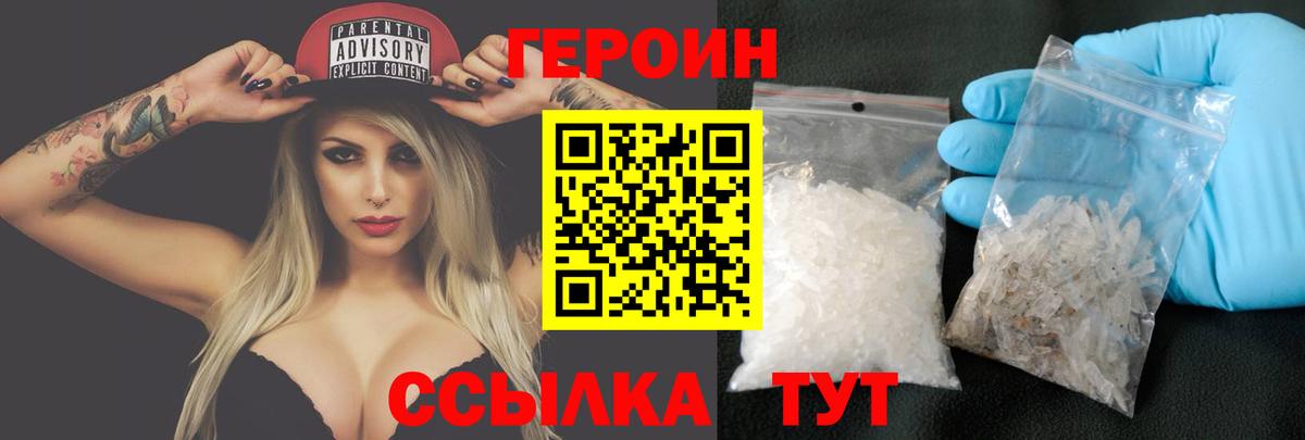 Героин  Вход с VPN  Димитровград  Героин VHQ 